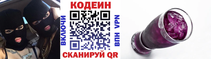 Кодеин напиток Lean (лин)  Купить закладки  Серов 